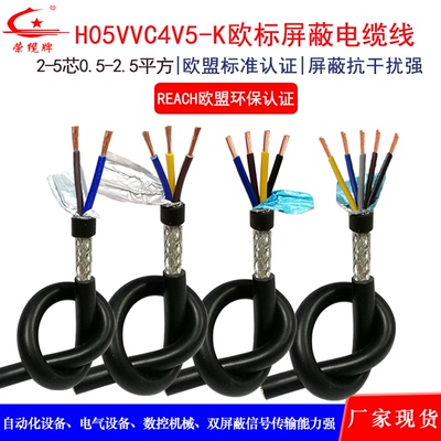 欧标屏蔽电缆线h05vvc4v5