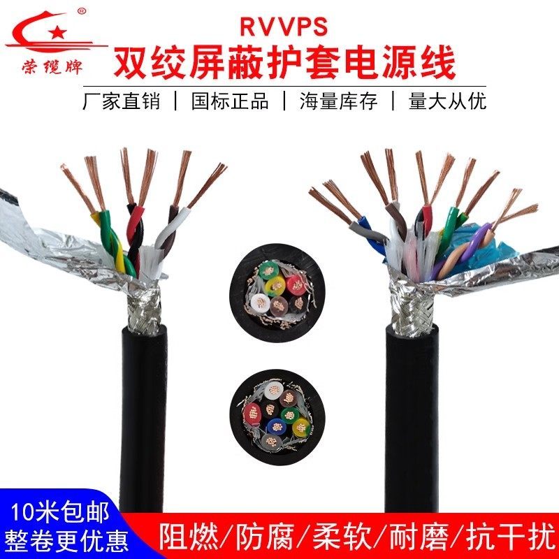 RVVPS国标双绞屏蔽电缆线