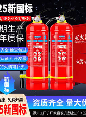 2025新国标手提干粉灭火器商用4公斤消防器材3C认证1/2/3/5/8kg