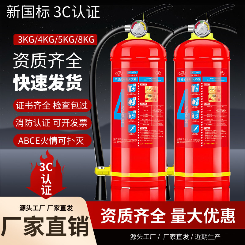 消防专用新国标手提干粉灭火器4公斤工厂仓库商铺用3C认证3/5/8kg