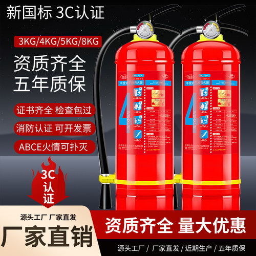 2025新国标新标准干粉灭火器