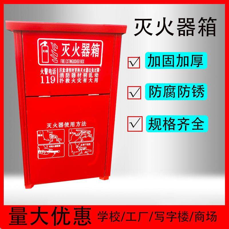 3/4/5/8kg灭火器箱加厚办公宾馆商铺仓库两只装灭火器箱室外4公斤