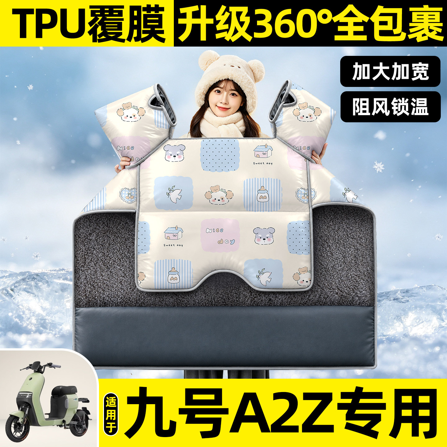 适用【九号A2z35C/40】挡风被