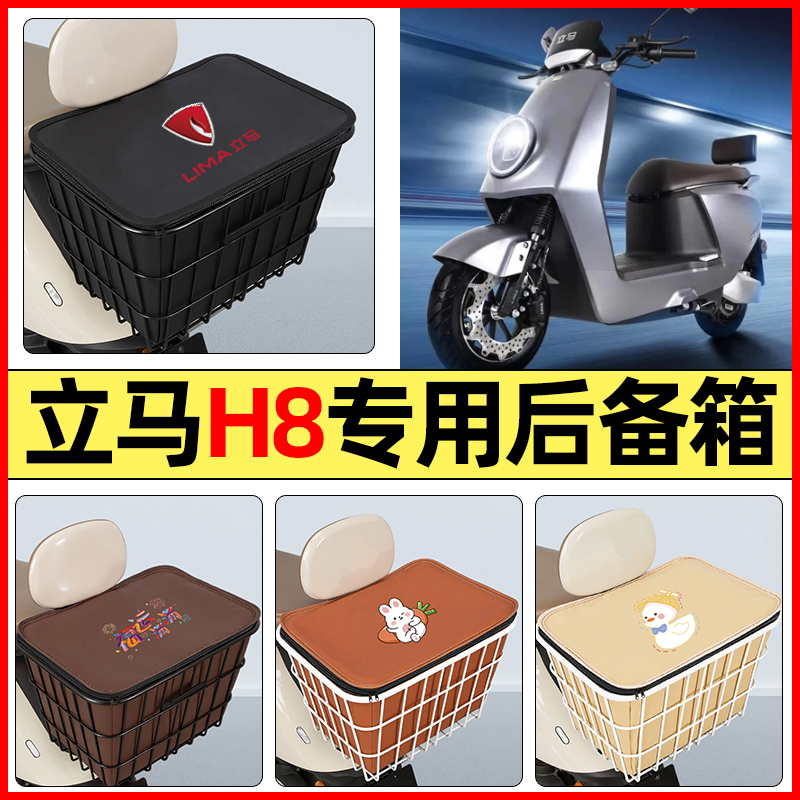 适用【立马H8】大容量铁车筐