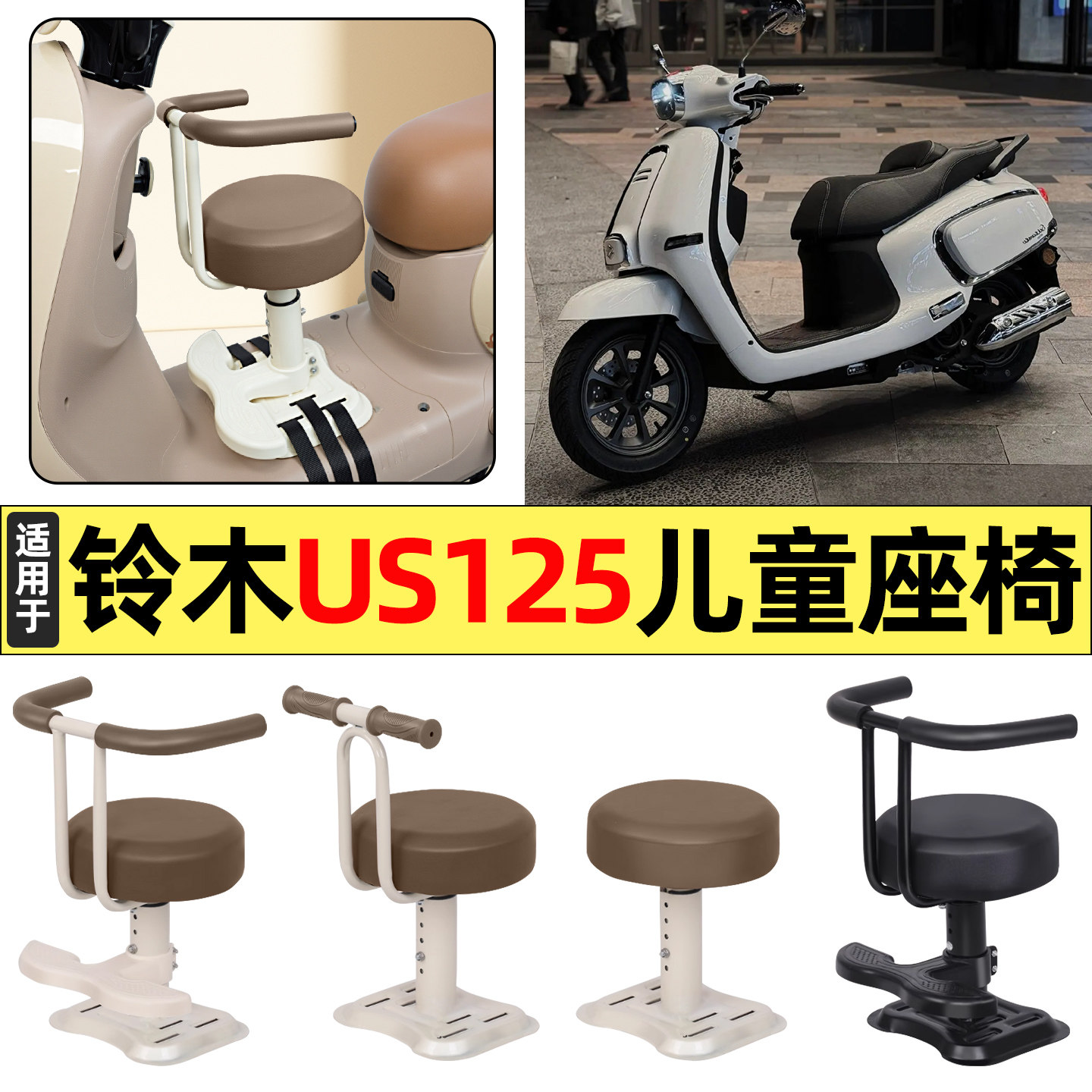 适用铃木US125踏板摩托车改装装饰配件大全宝宝儿童座椅前置专用,摩托车/装备/配件,摩托车儿童座椅,淘宝优惠券,粉丝福利购,淘宝优惠卷