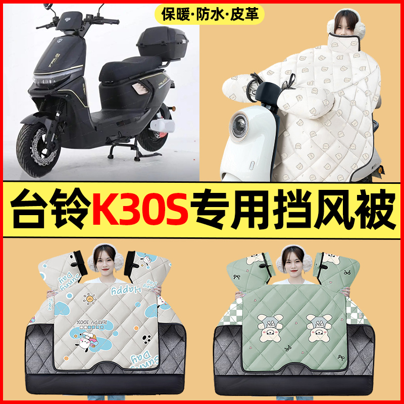 【冬季加绒加厚】电动车挡风被