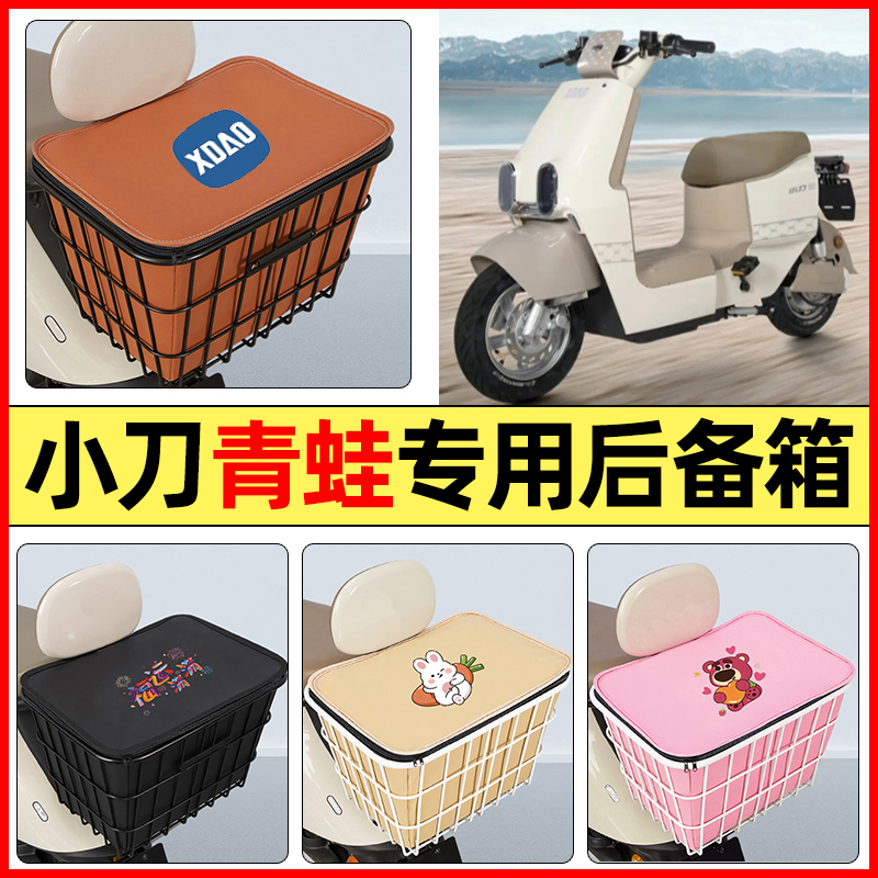 适用【小刀青蛙】大容量铁车筐