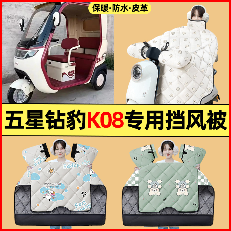 【冬季加绒加厚】三轮车挡风被