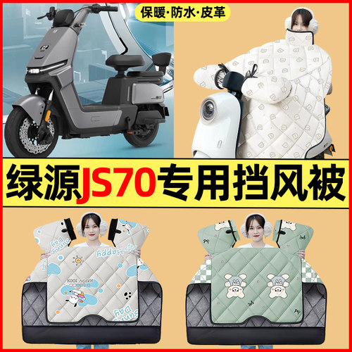 【冬季加绒加厚】电动车挡风被