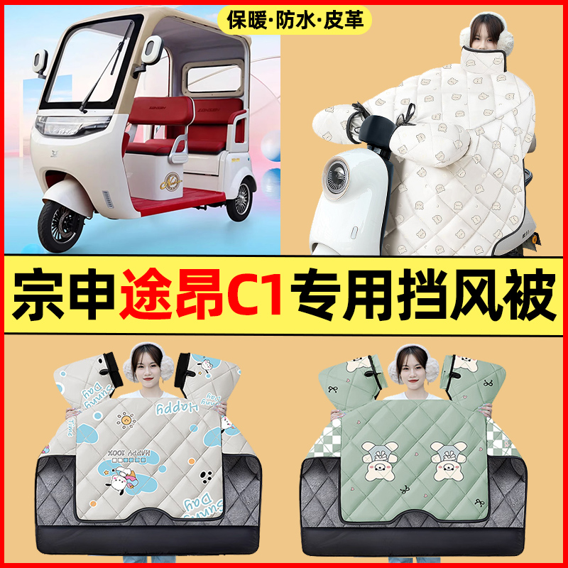 【冬季加绒加厚】三轮车挡风被