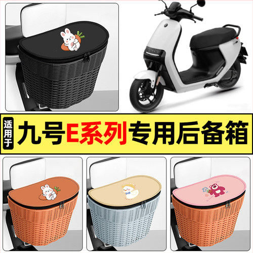 适用【九号E系列】大容量后备箱