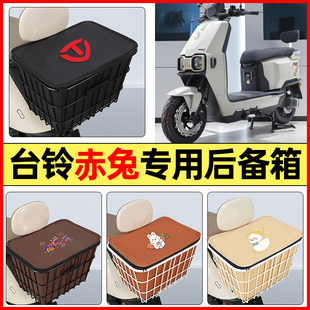 适用台铃超能S火眼机甲2代赤兔2025EB电动车后置车篮后备箱尾箱