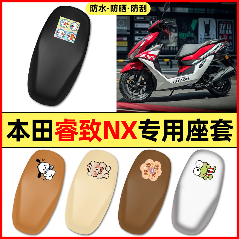 适用五羊本田睿致NX125踏板摩托车配件座套坐垫套防水防晒座椅套