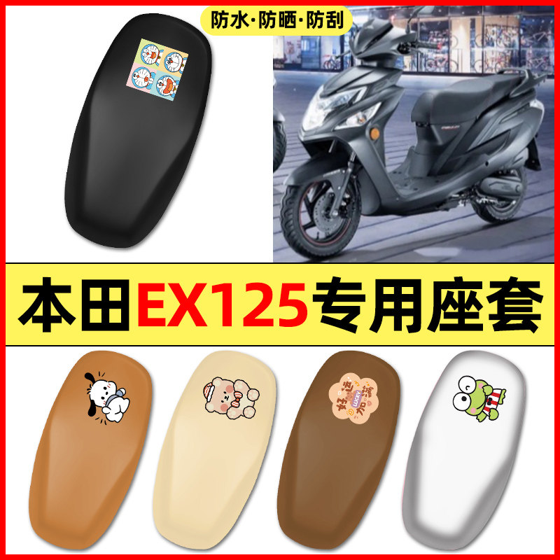 适用新大洲本田EX125踏板摩托车配件座套坐垫套防水防晒座椅套
