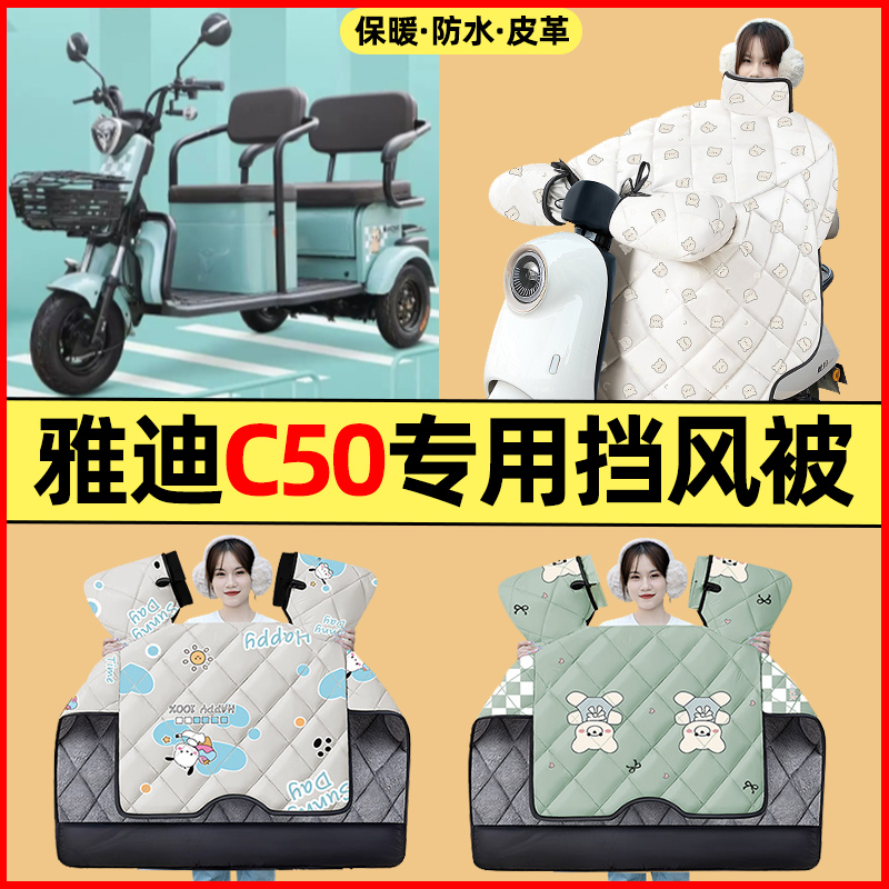 【冬季加绒加厚】三轮车挡风被