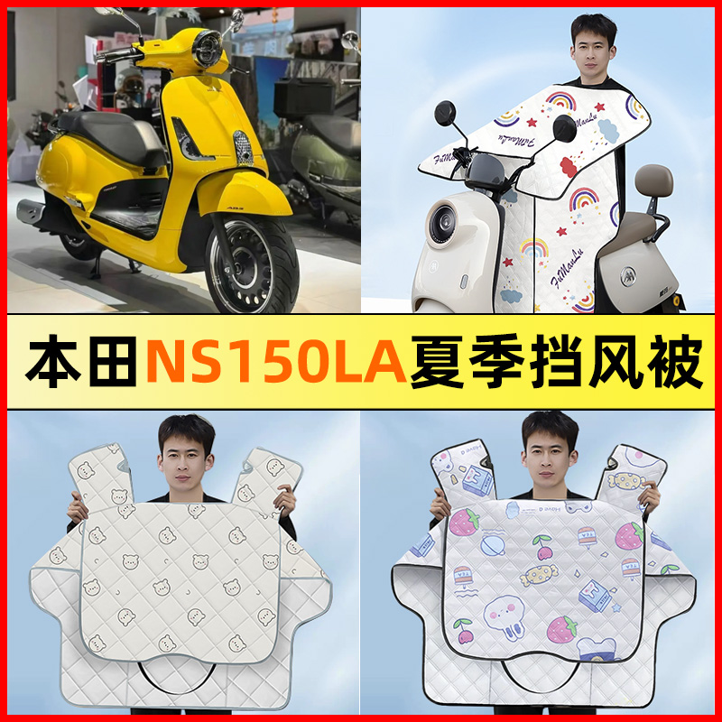 【夏骑行神器】电动车挡风被夏季