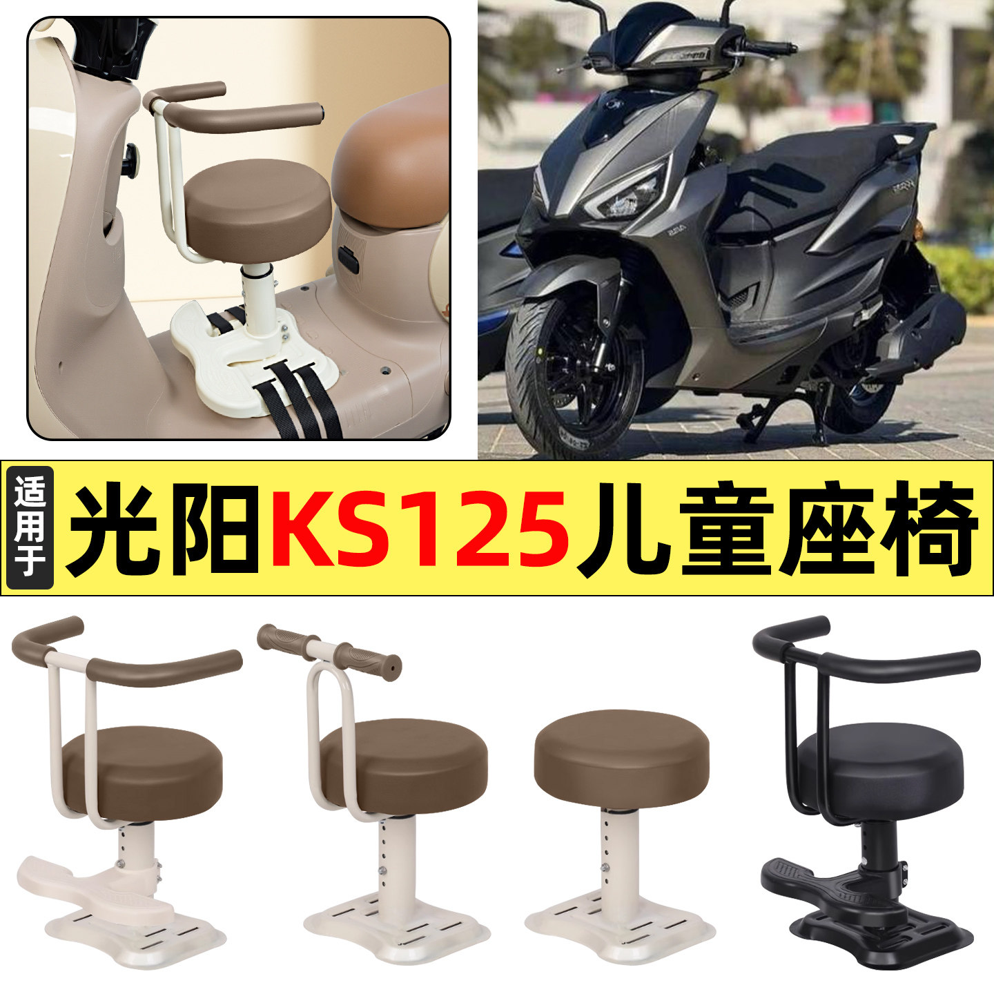 适用光阳KS125踏板摩托车改装装饰配件大全宝宝儿童座椅前置专用,摩托车/装备/配件,摩托车儿童座椅,淘宝优惠券,粉丝福利购,淘宝优惠卷