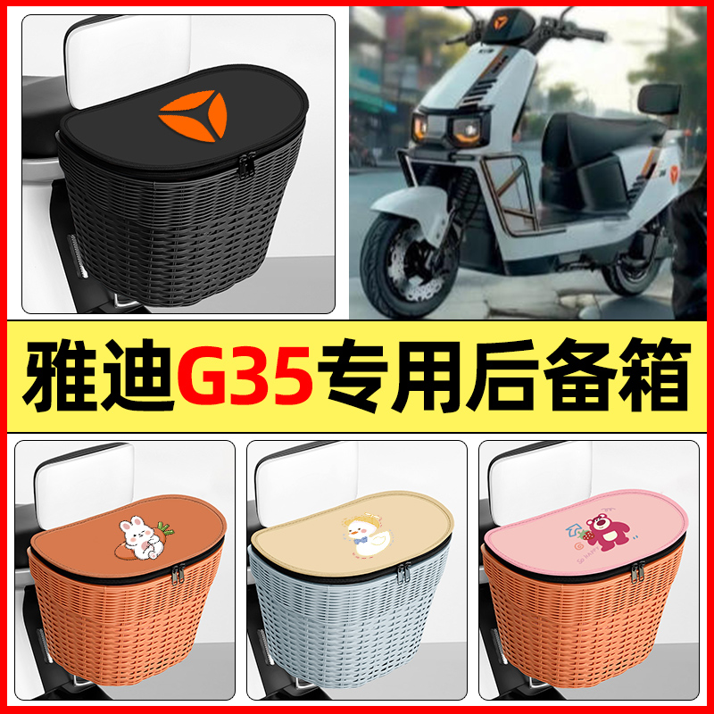 【加大容量+皮革内胆】后车筐