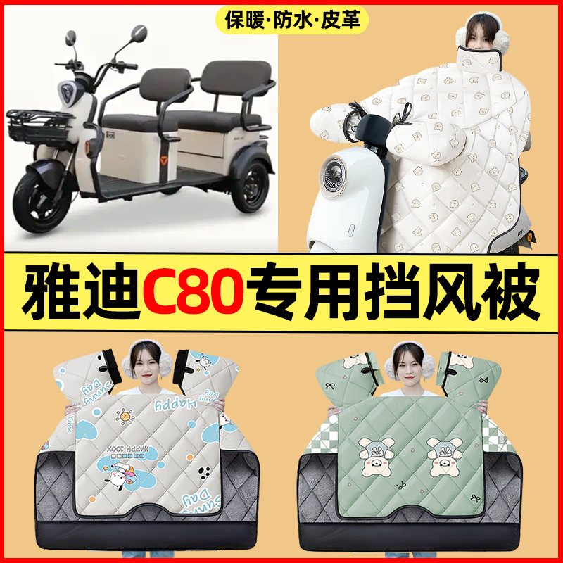 【冬季加绒加厚】三轮车挡风被