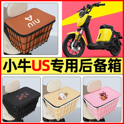 适用【小牛US】大容量铁车筐