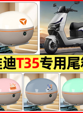 适用雅迪冠能T35-一M/H/D电动车配件后备箱储物尾箱大容量收纳箱