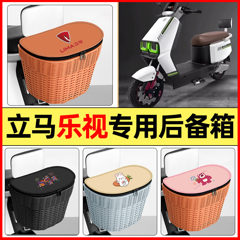 适用【立马乐视】大容量后备箱