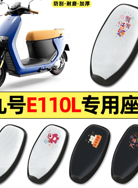 适用Ninebot9九号E110L电动车配件防晒座套坐垫套座椅套四季通用