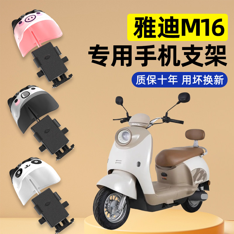 【2024新款防雨】电动车手机支架