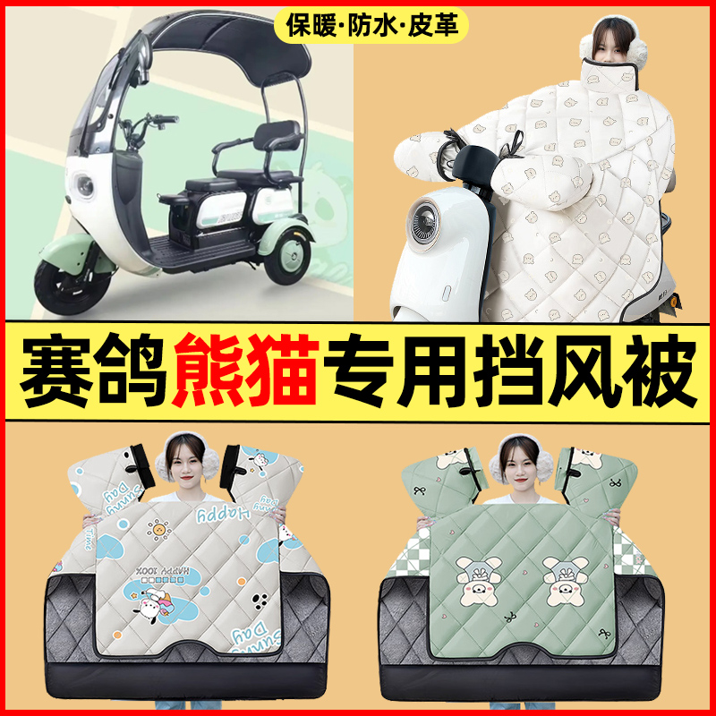 【冬季加绒加厚】三轮车挡风被