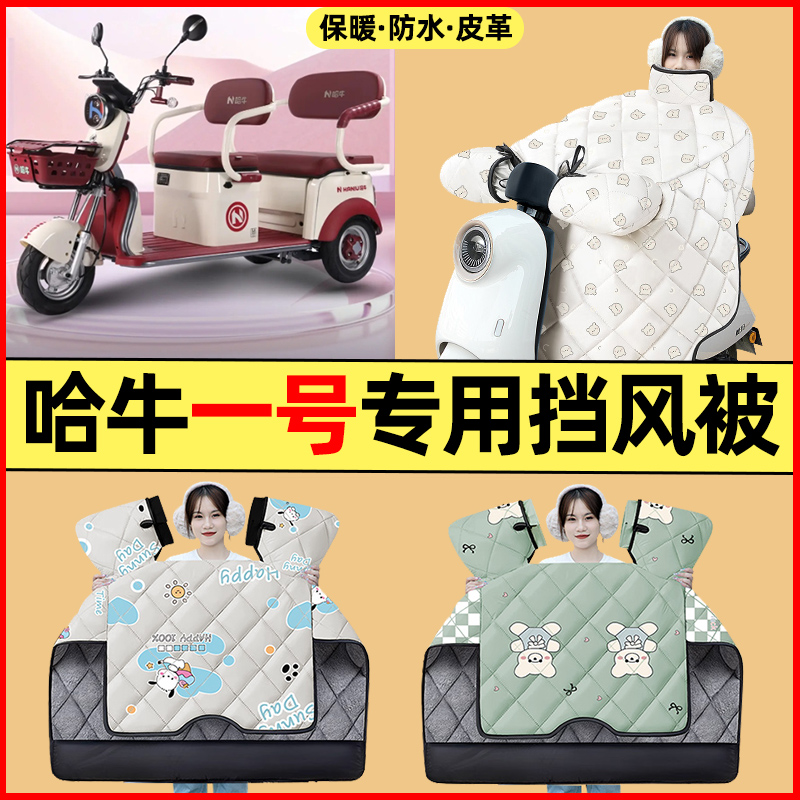 【冬季加绒加厚】三轮车挡风被
