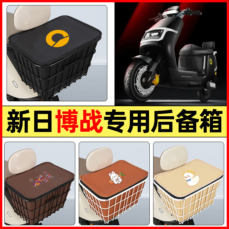 适用【新日博战】大容量铁车筐