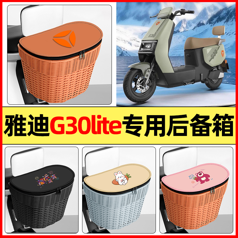 【加大容量+皮革内胆】后车筐