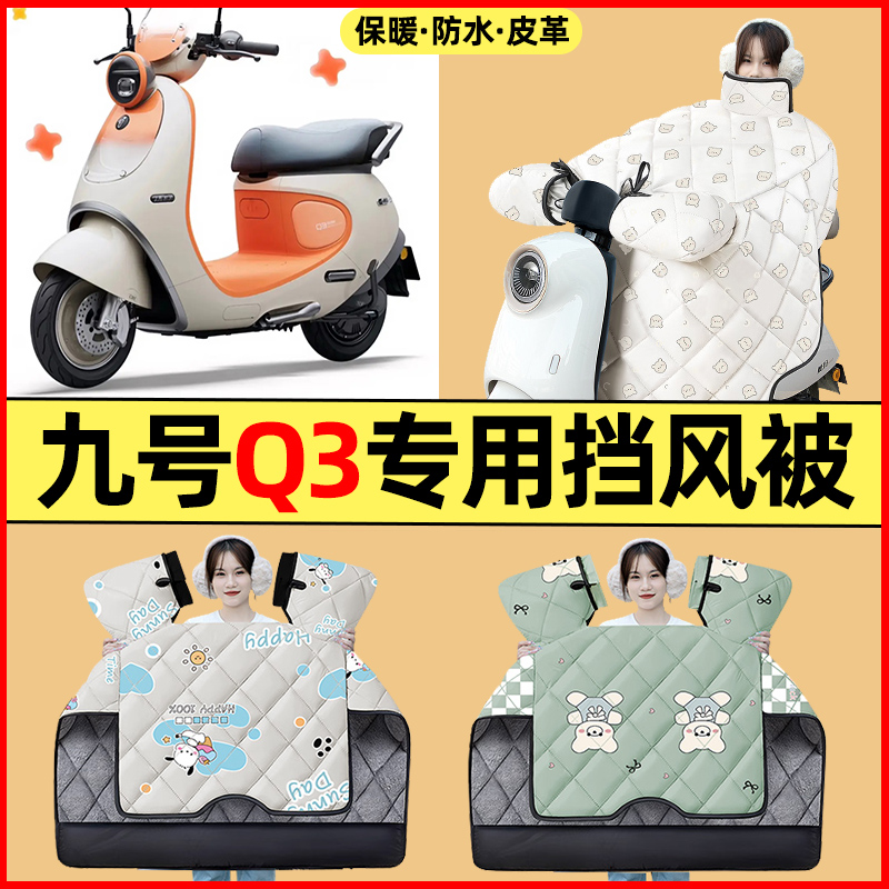 【冬季加绒加厚】电动车挡风被