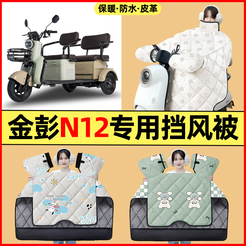 【冬季加绒加厚】三轮车挡风被