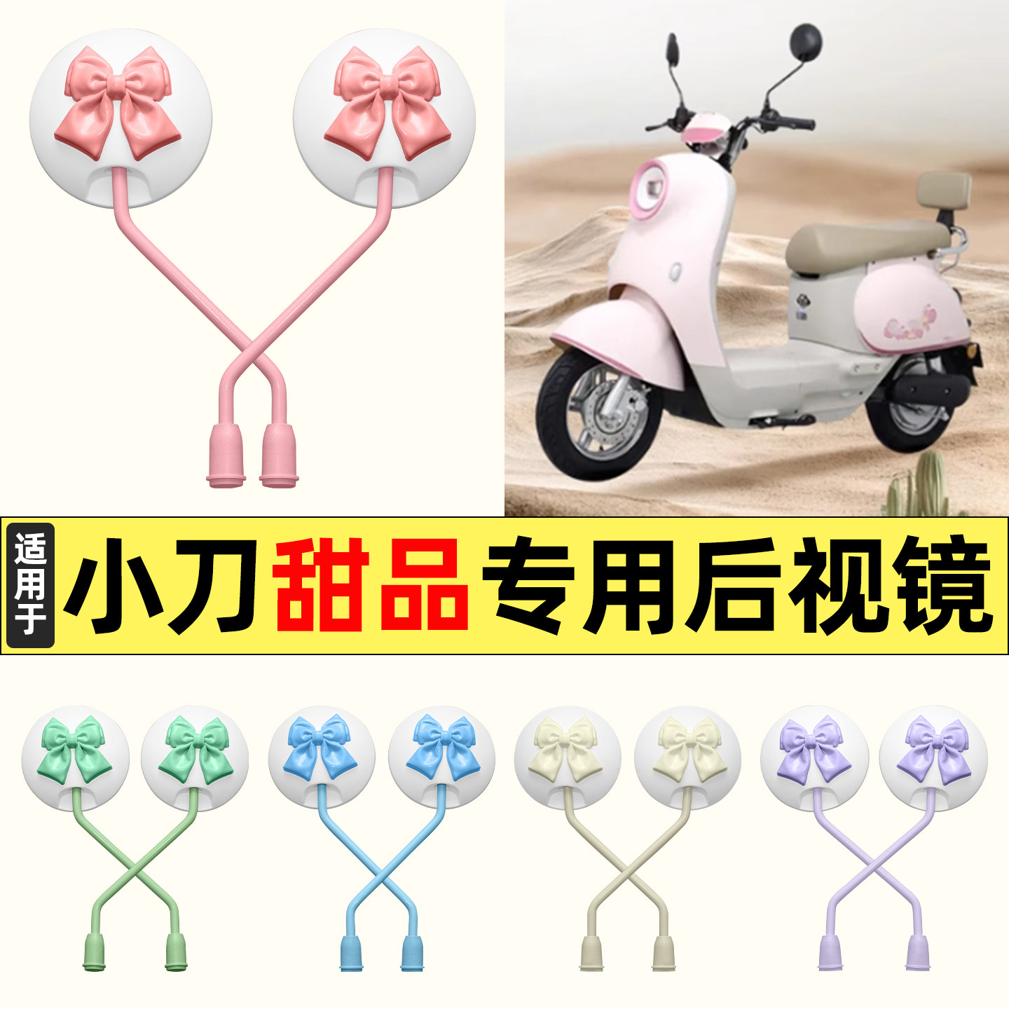 适用【小刀甜品】大视野后视镜