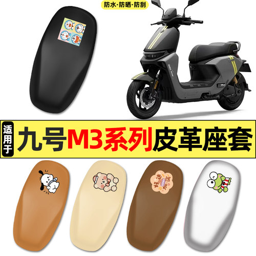 适用【系列】电动车座套