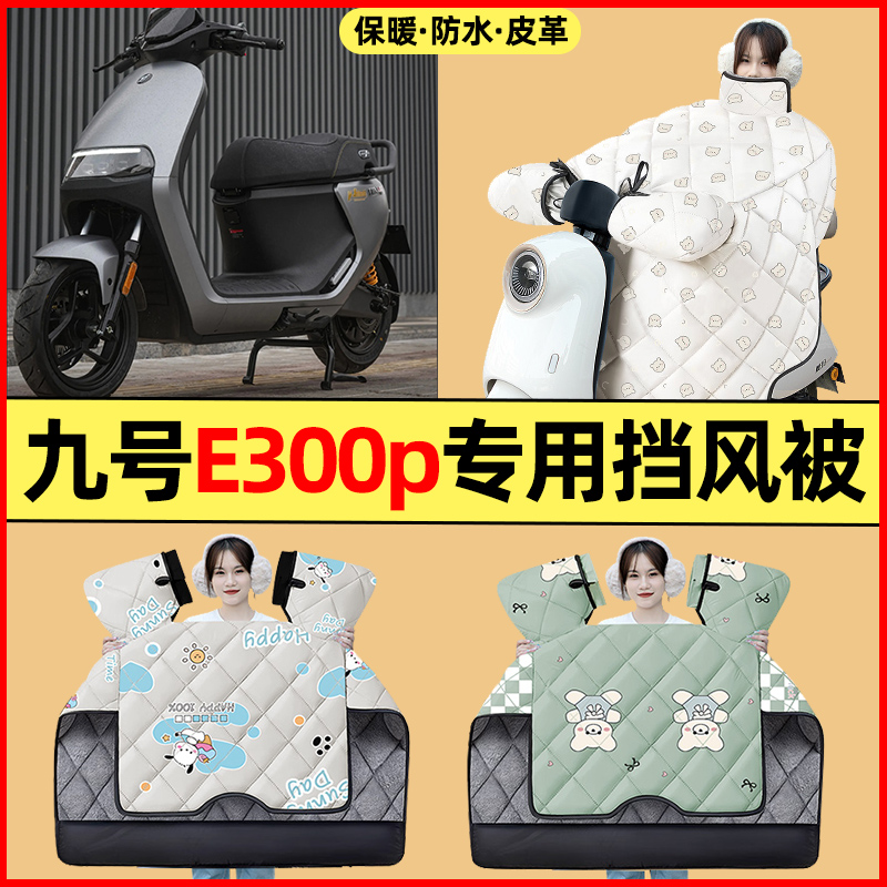 【冬季加绒加厚】电动车挡风被
