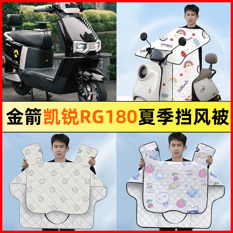 【夏骑行神器】电动车挡风被夏季