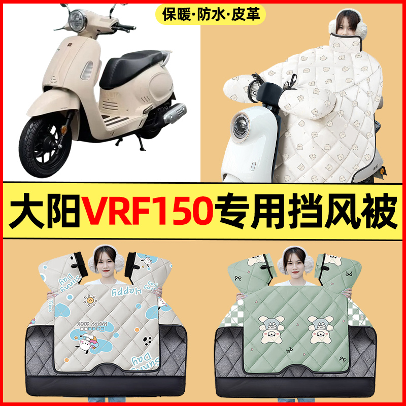 【冬季加绒加厚】摩托车挡风被