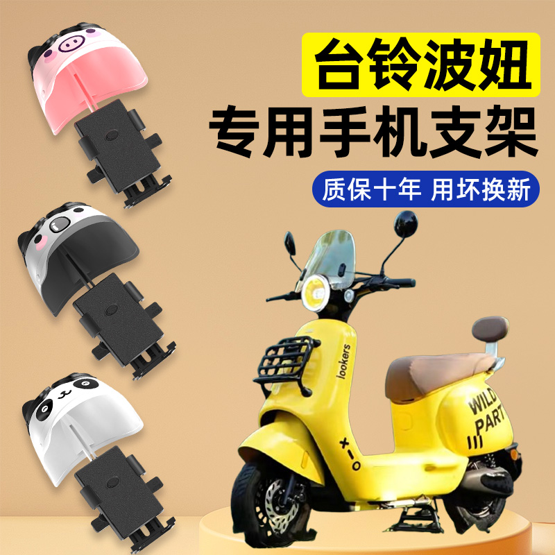 【2025新款防雨】电动车手机支架