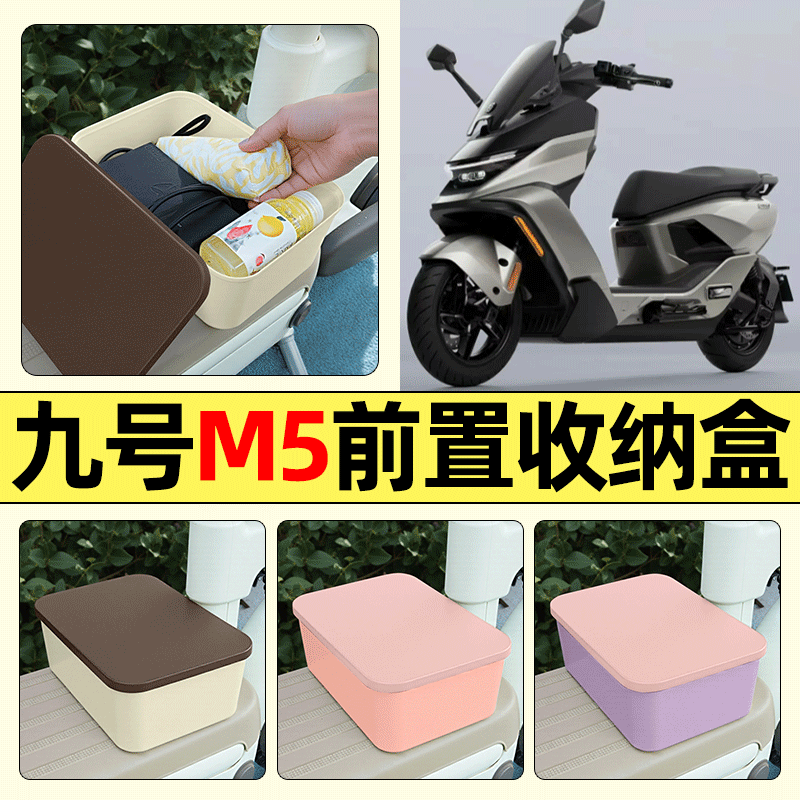 适用【九号M5】电动车收纳盒