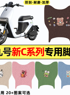 适用9九号C40lite/C65/C90电瓶电动车改配件装饰脚垫脚踩脚踏板垫