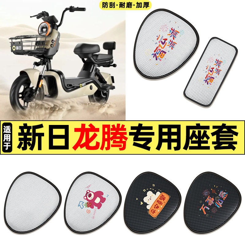 适用新日龙腾电动车专用配件防水防晒座套坐垫套座椅套四季通用,摩托车/装备/配件,摩托车坐垫,淘宝优惠券,粉丝福利购,淘宝优惠卷