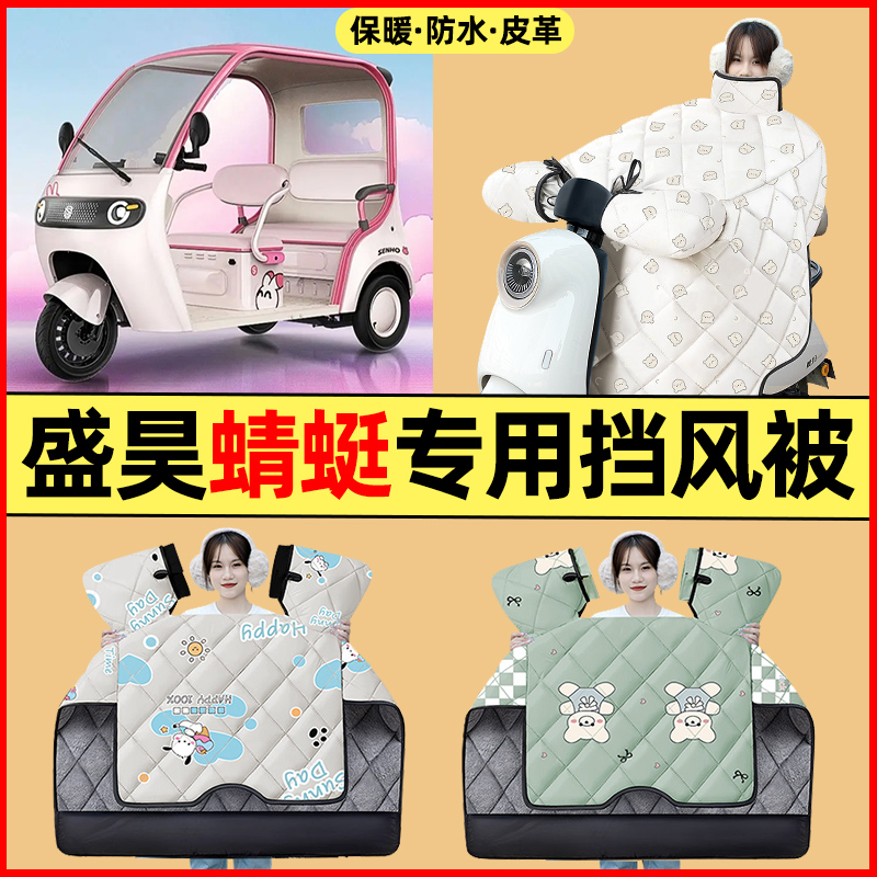 【冬季加绒加厚】三轮车挡风被