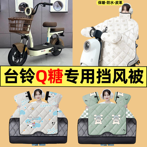 【冬季加绒加厚】电动车挡风被