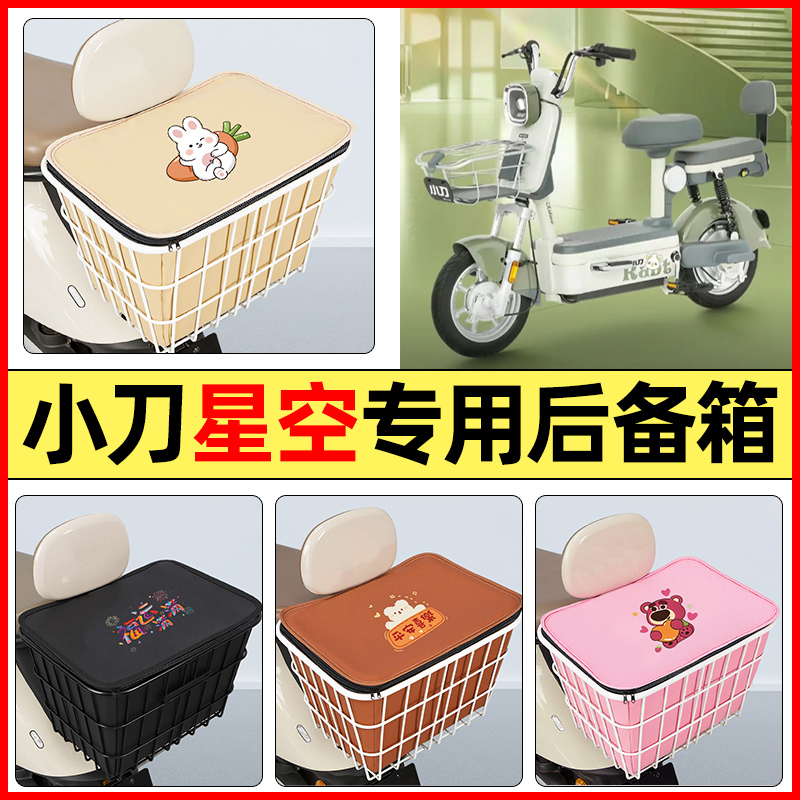 适用【小刀星空】大容量铁车筐