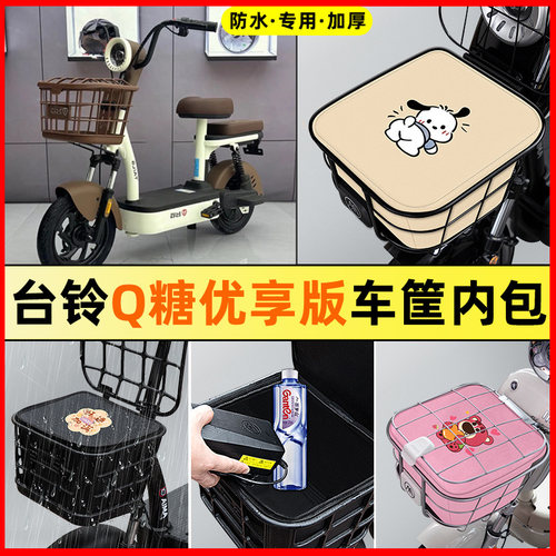 【车筐防雨神器】车筐防水内胆