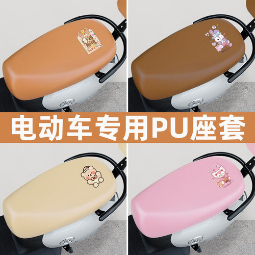 【防水防晒】电动车pu座套