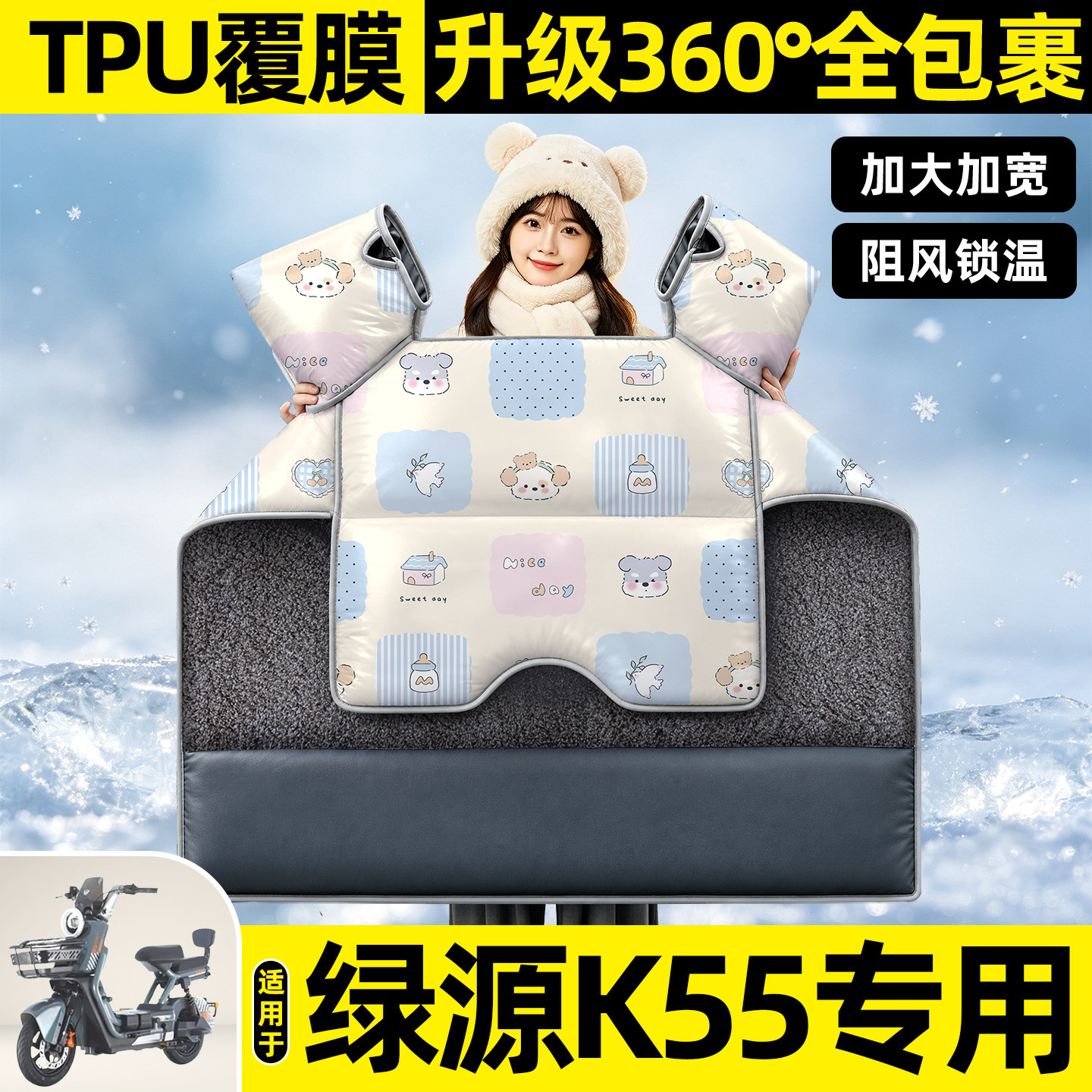 适用【绿源K55】挡风被