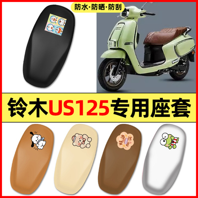 适用【铃木US125】摩托车座套